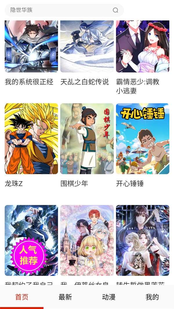 玩物漫画 简体中文版截图
