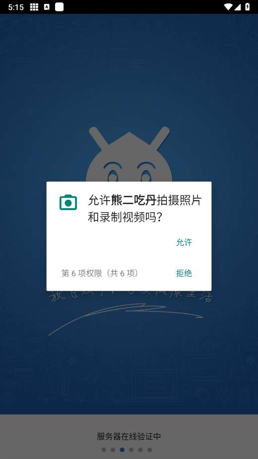 熊二吃丹 脚本截图