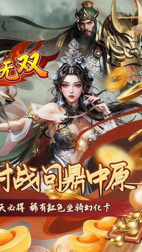神将无双 bt版截图