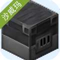 我的世界沙威玛传奇免费版 V1.0.0