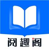 阅趣阁 免费阅读 v1.1.8