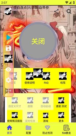 夜白连点 元旦版截图