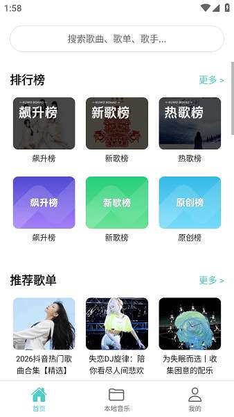 音狐音乐截图