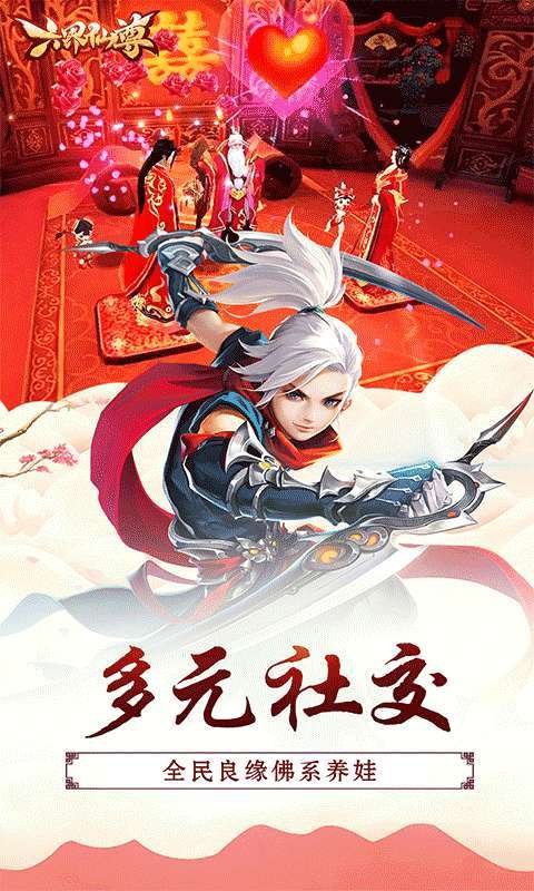 六界仙尊(仙缘再起0.05折)截图