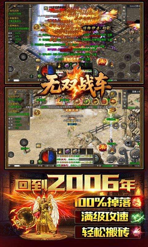 无双战车 传奇手游截图