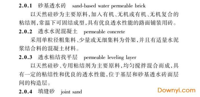 cecs244-2008标准截图
