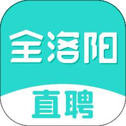 全洛阳直聘 官网版 v2.9.6