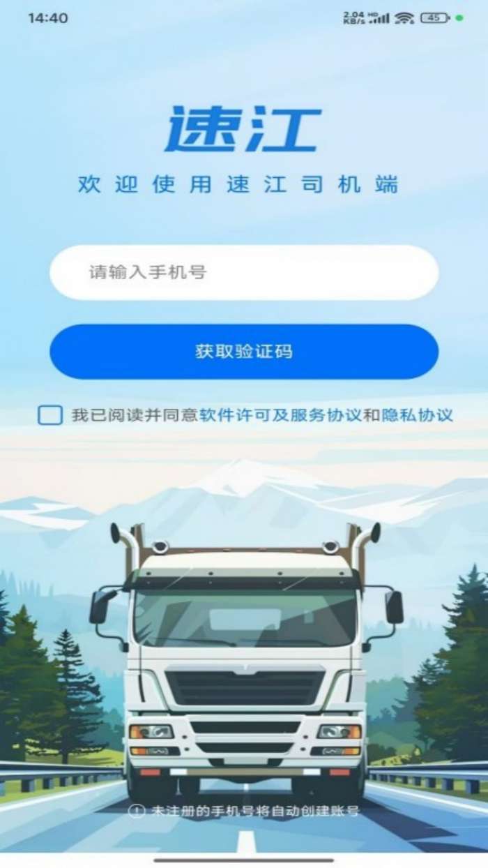 速江司机端截图