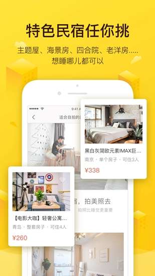 榛果民宿 官网版截图