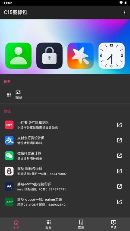 C15图标包 最新版截图