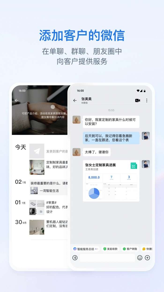 企业微信 2026手机版最新版本截图