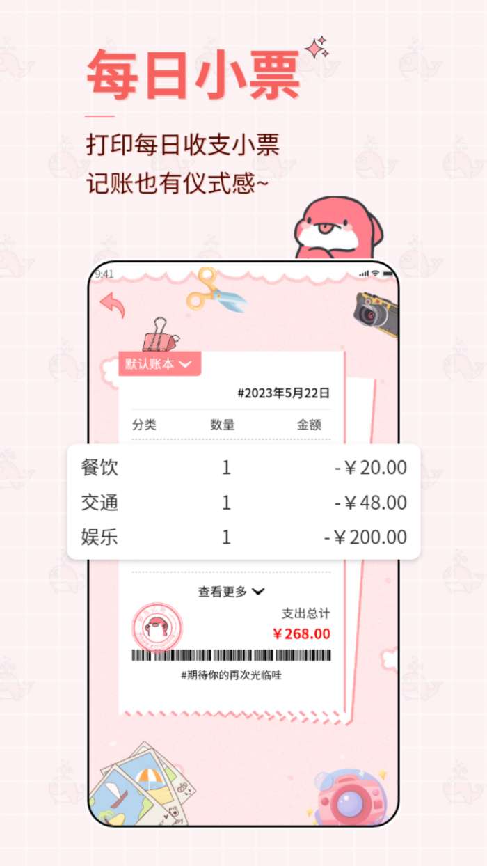 鲸鱼记账截图