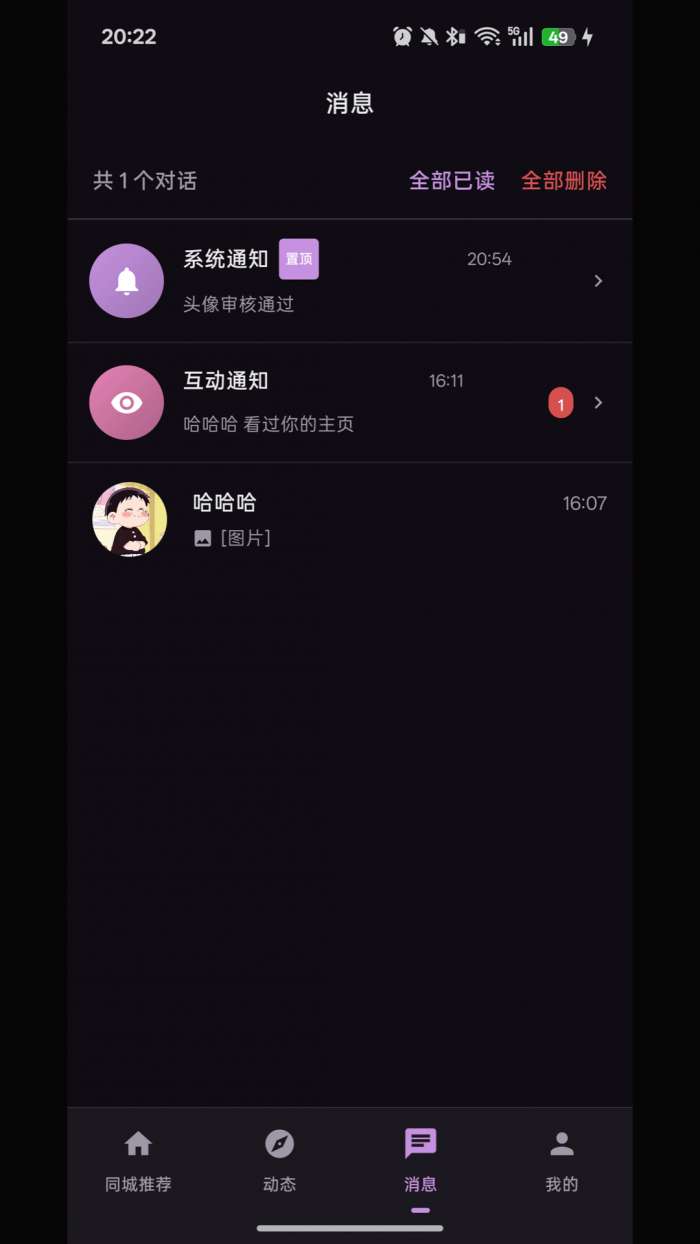 友约同城交友截图