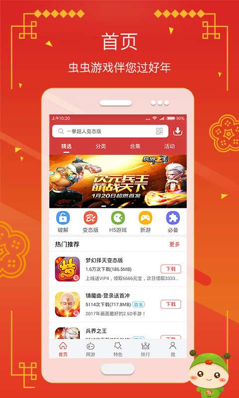 虫虫助手 2025官网正版截图