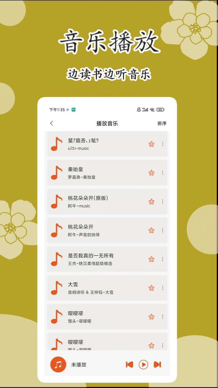 原耽小说阅读器 在线阅读截图
