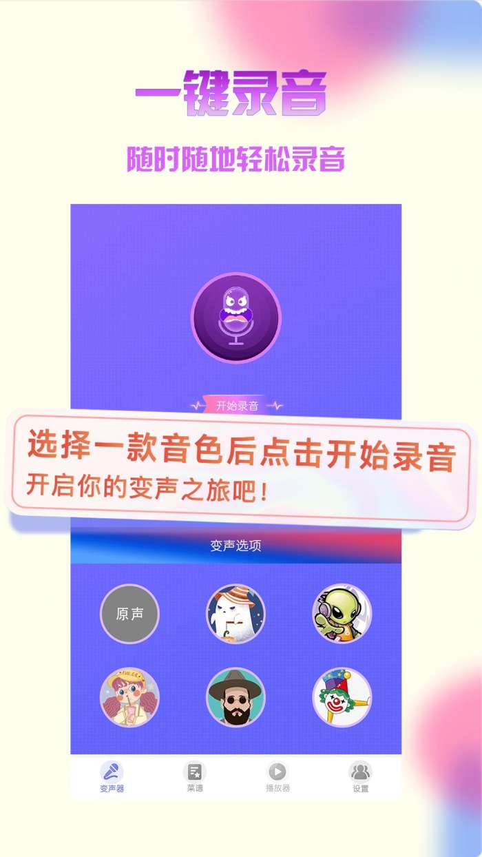 变声器免费版截图