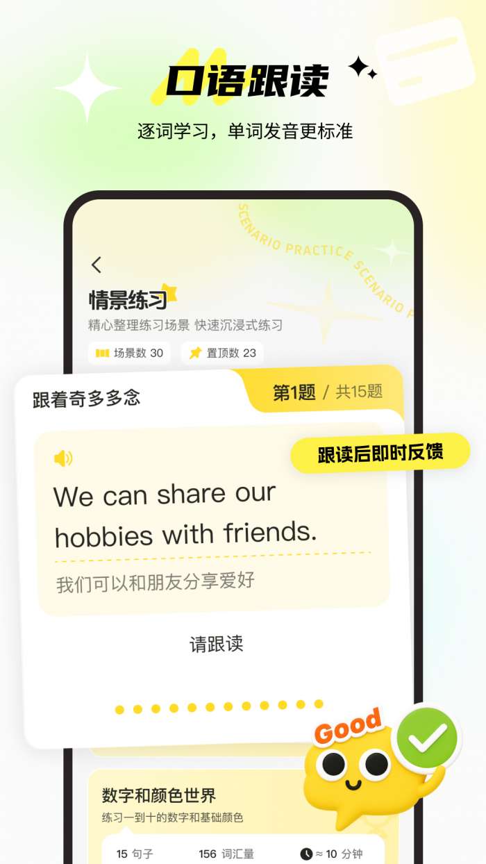 奇多多口语宝截图