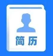 简历模板库 v1.28