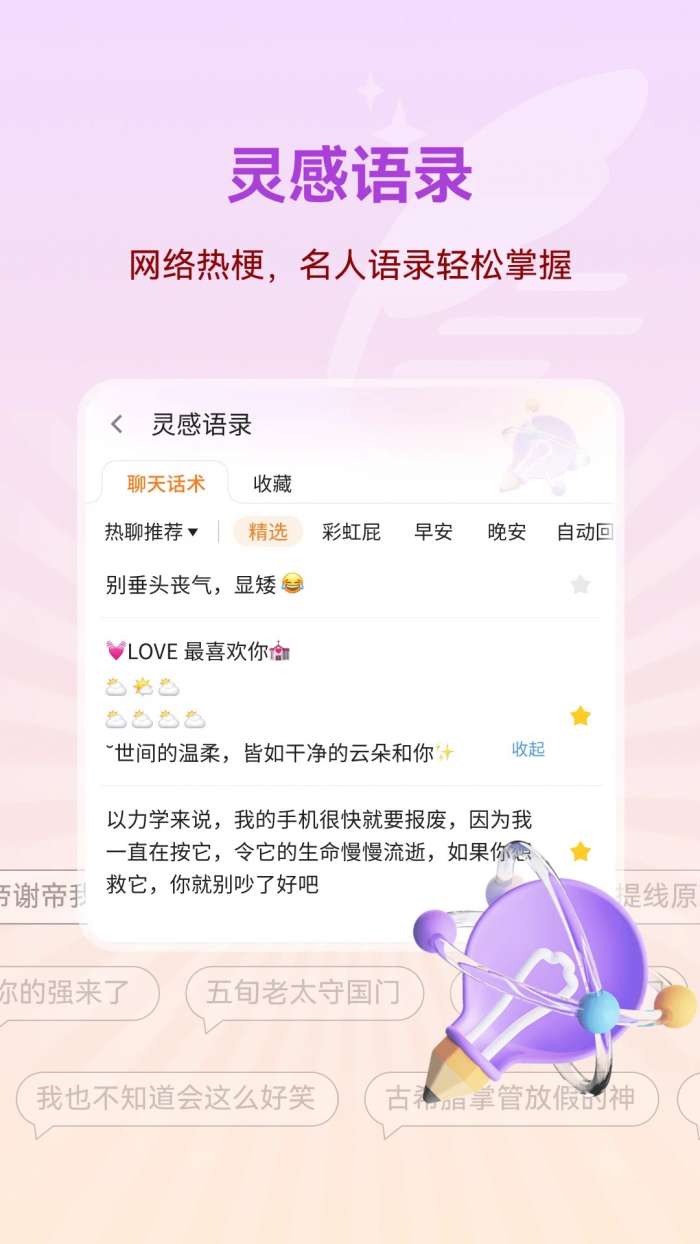 心语输入法截图