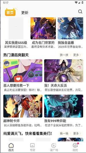 小丸子漫画 最新版本官方下载2024截图