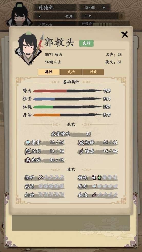 我的武侠梦 无广告版截图