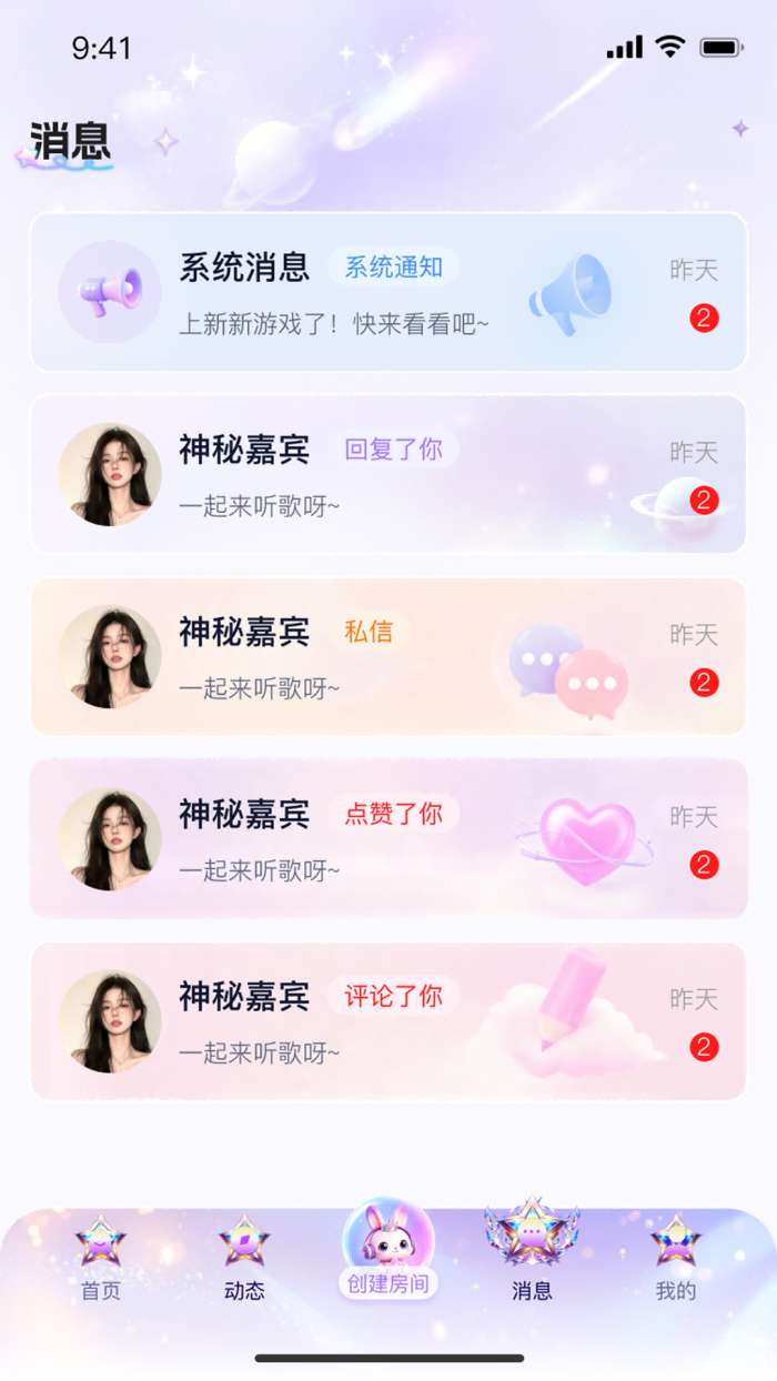 星兔语音截图