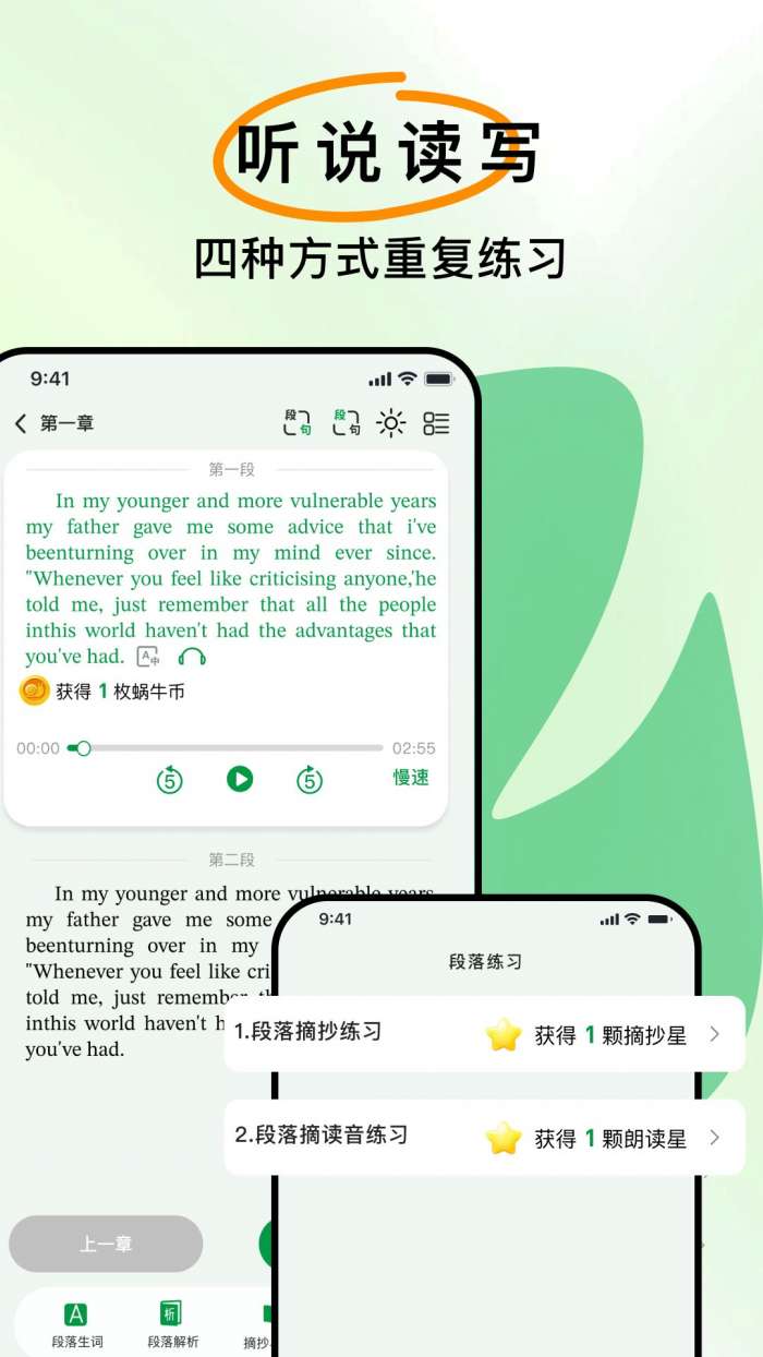 慢学英语截图
