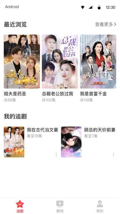 傲天短剧 红包版截图