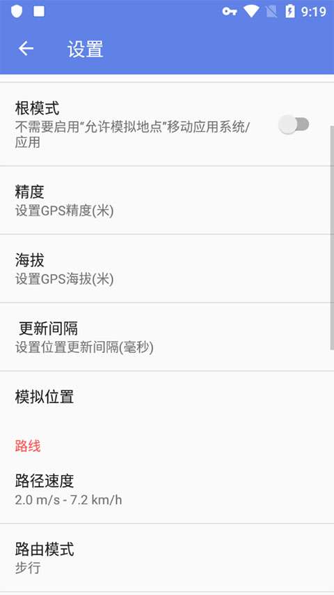 fake gps go 中文版截图