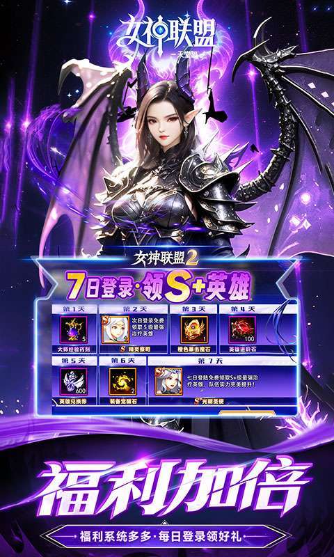 女神联盟2(0.05折重启女神)截图