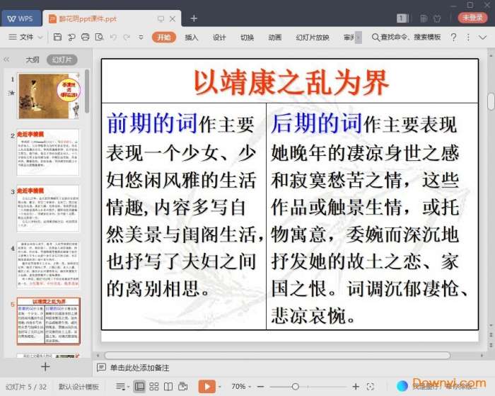 醉花阴ppt课件截图