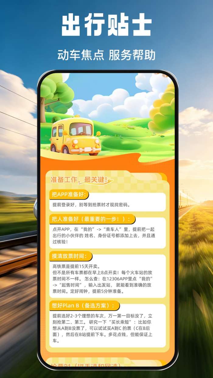 免费火车票票价余票查截图