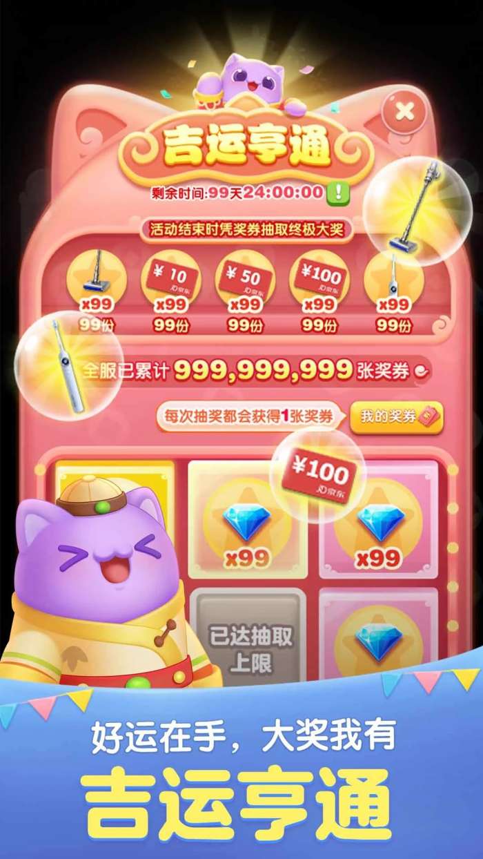 天天爱消除 体验版本截图