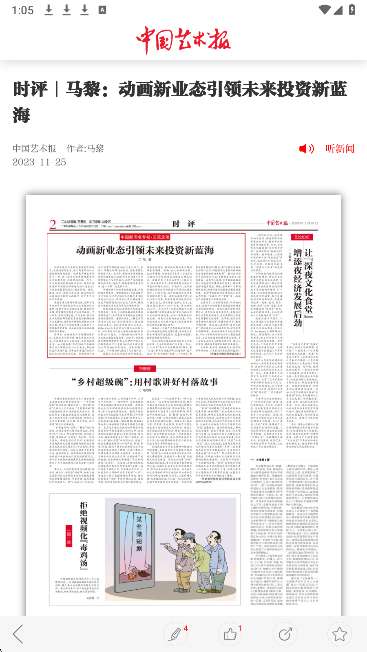 中国艺术报截图