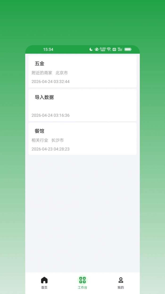 消息群发宝截图