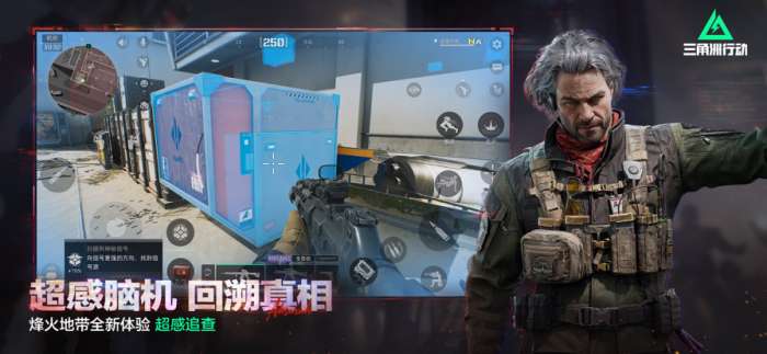 三角洲 官方正版截图