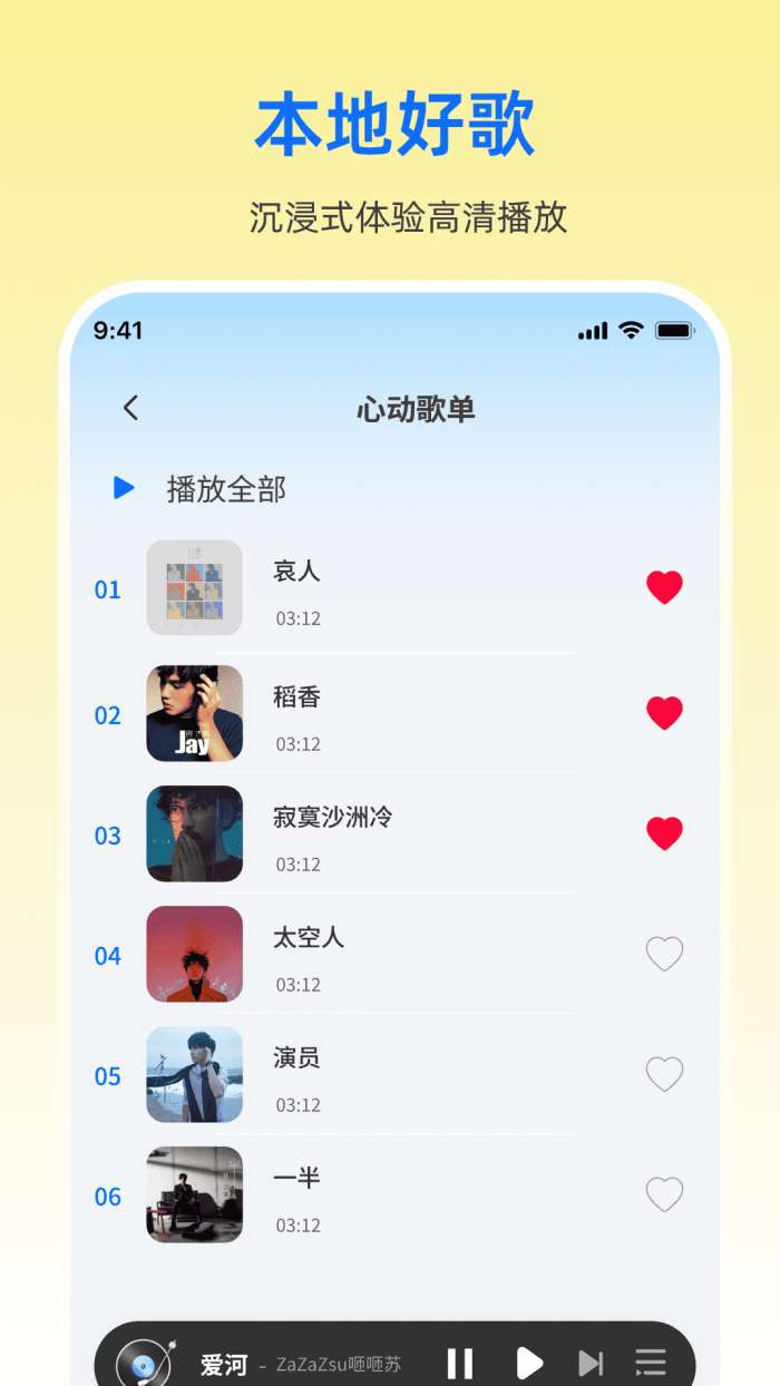 歌曲免费全免听播放器截图
