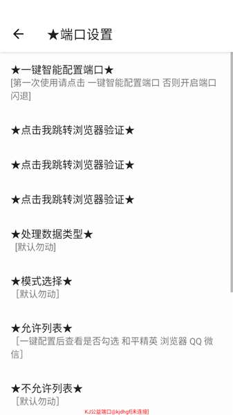 KJ公益端口截图