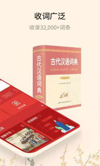 古代汉语词典 最新版截图