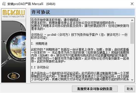 edius6防抖插件工具(mercalli)截图