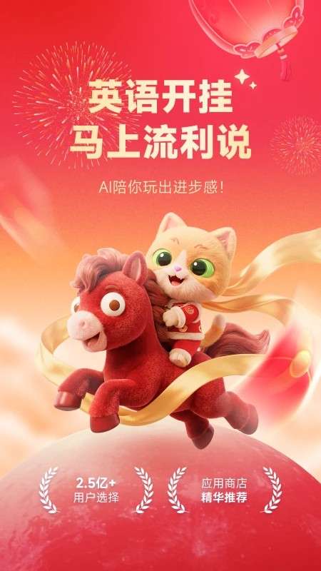 流利说英语 最新版截图