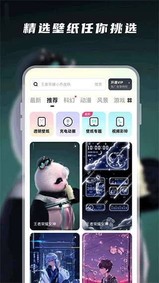 皮皮动态壁纸 免费无广版截图