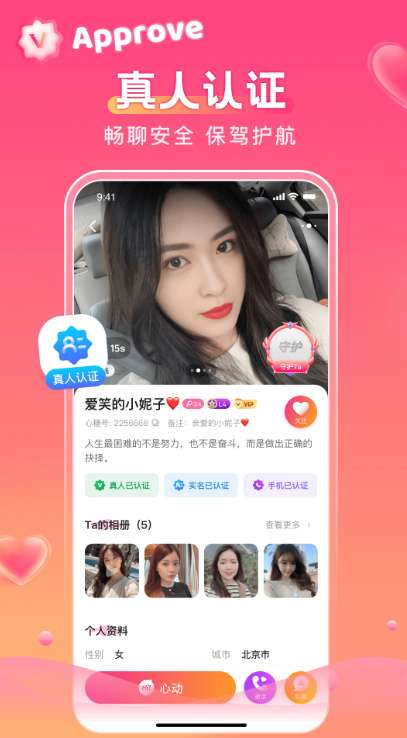 心糖截图