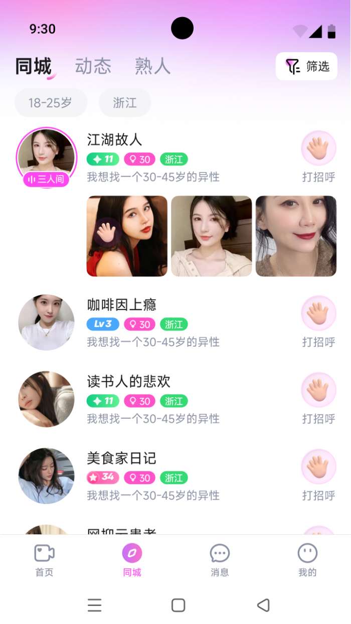 动心视频截图