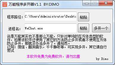 万能程序多开器软件截图