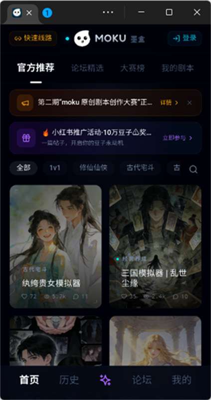 moku文游模拟器 2026最新版截图