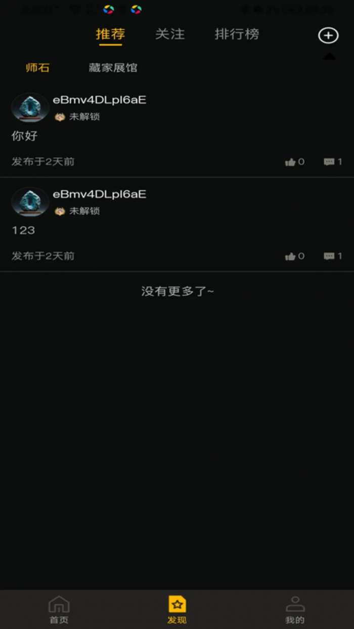 师石数藏 最新版截图