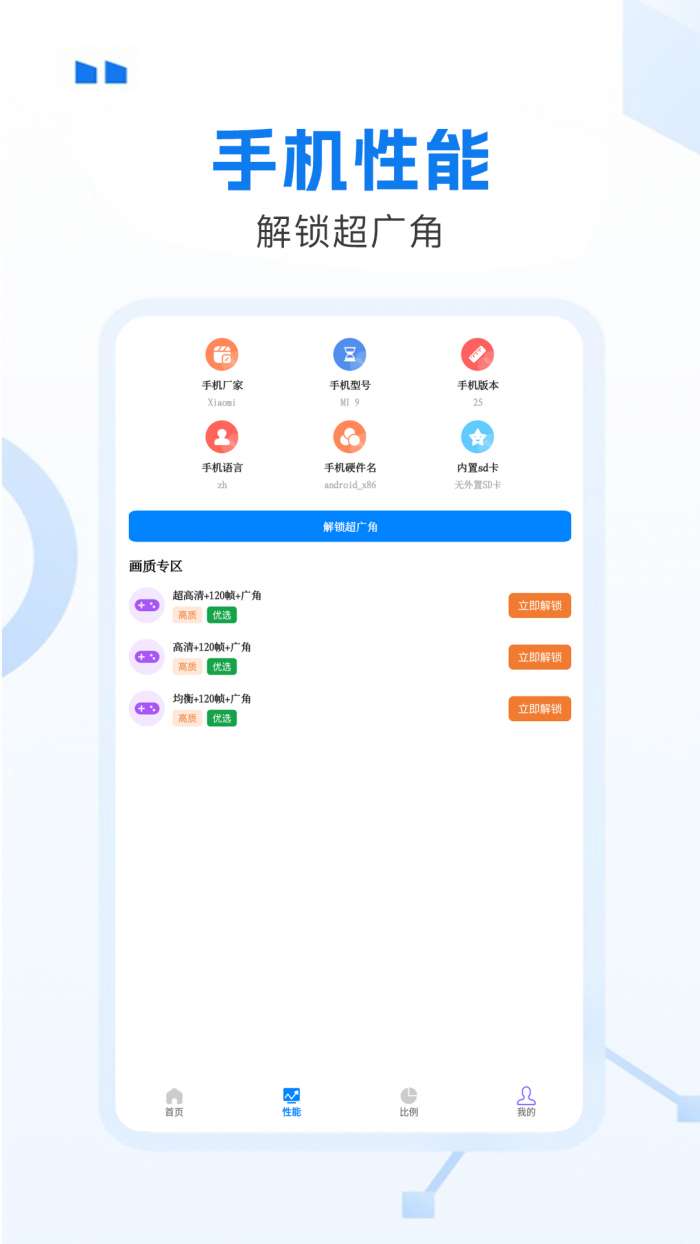 WO Mic截图