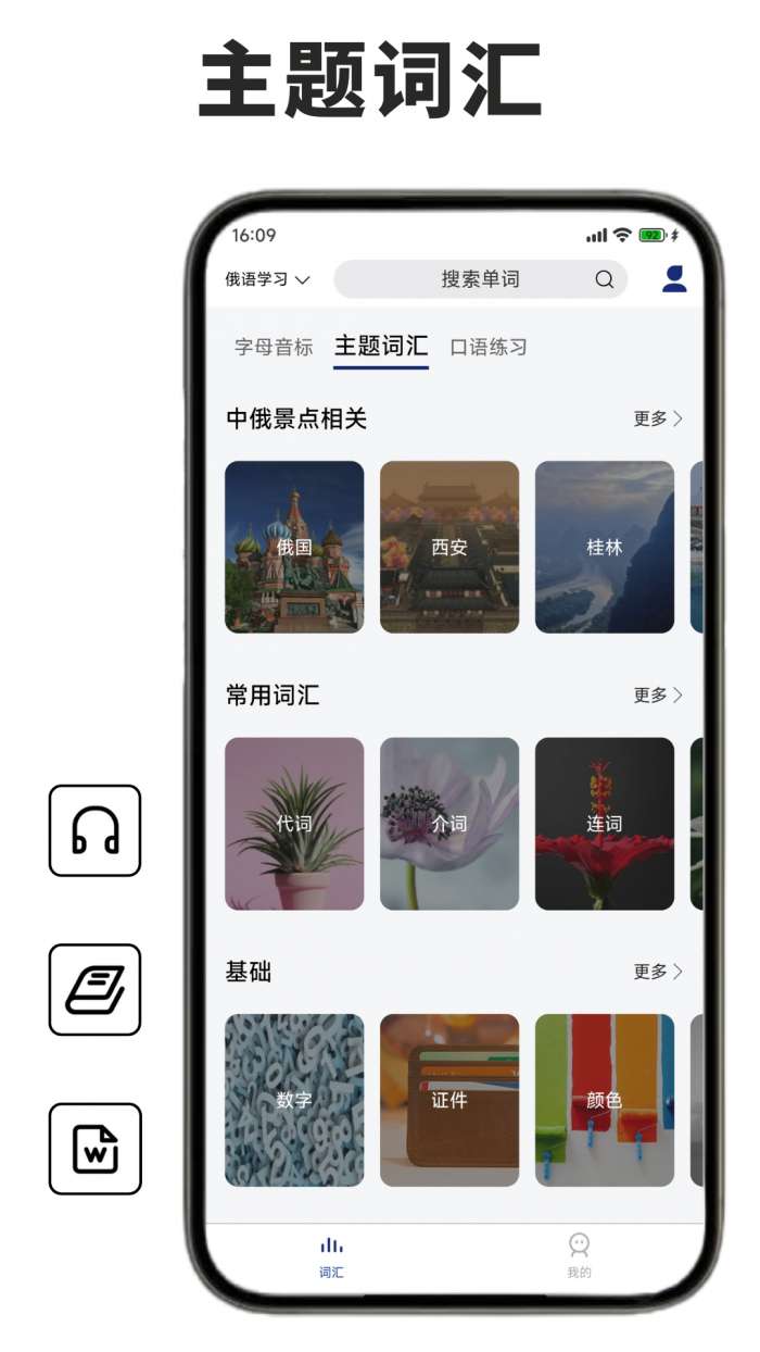 俄语学习背单词截图