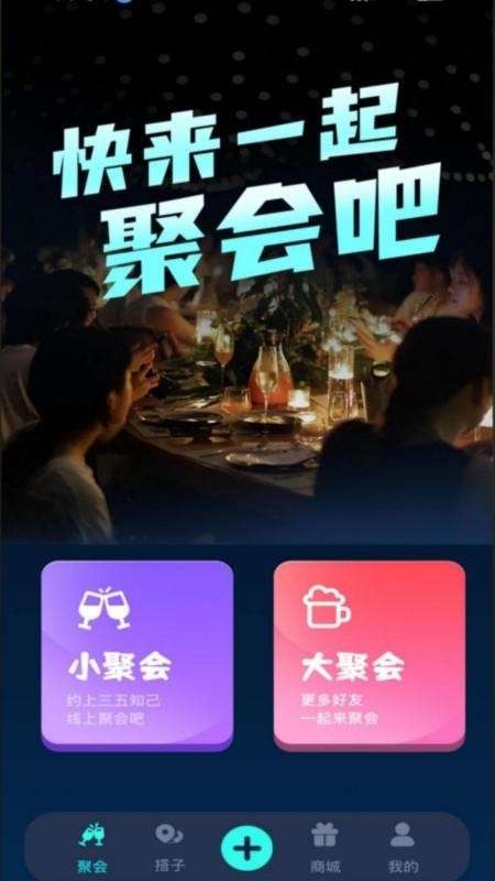 干杯截图